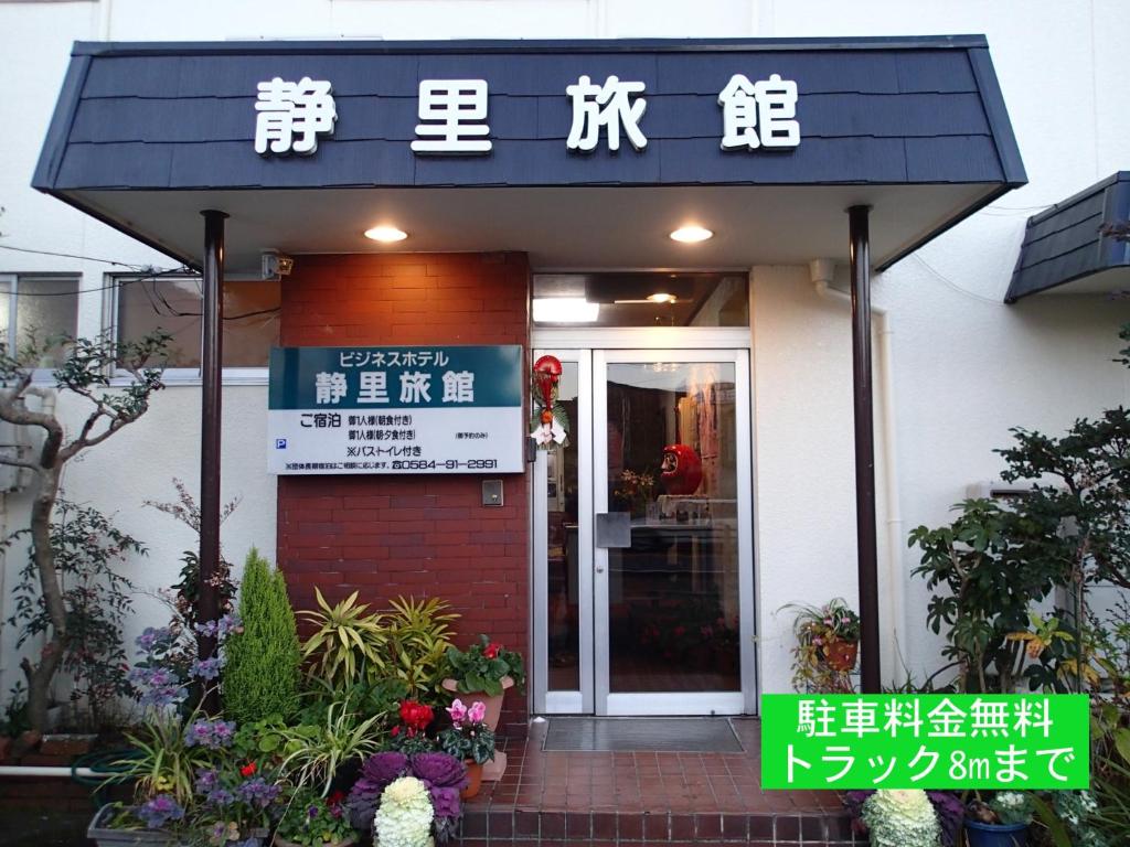 Business-Hotel-Shizusato-Ryokan Business Hotel Shizusato Ryokan