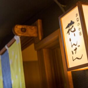 Noren curtains and wooden lantern at Hanaingen entrance in Gunma, Kantō