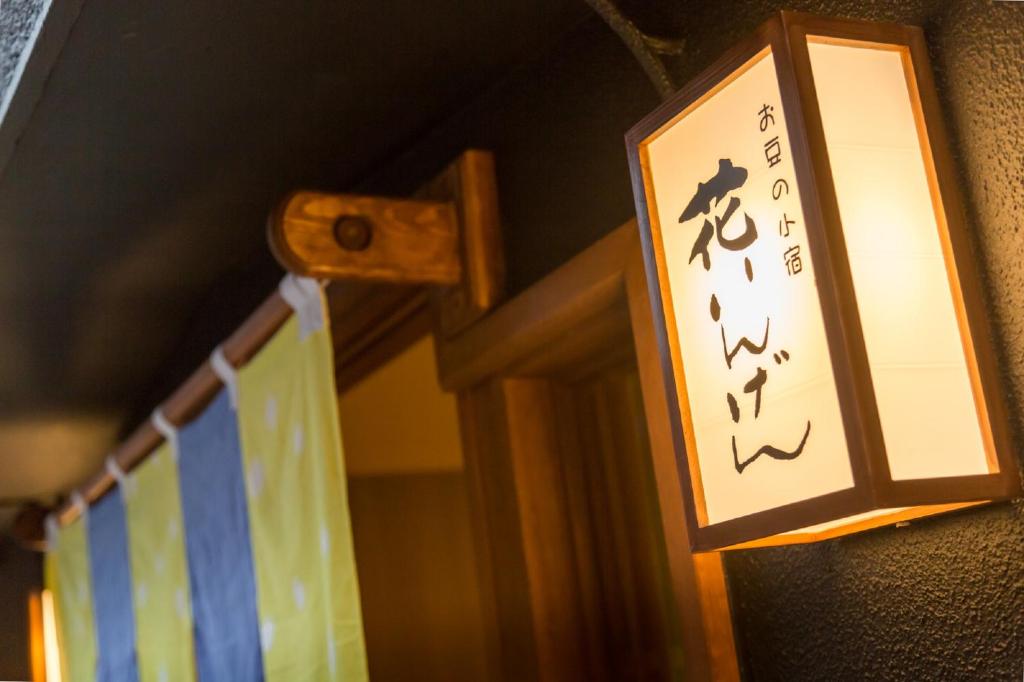 Lantern lit noren entrance Hanaingen Gunma Noren curtains and wooden lantern at Hanaingen entrance in Gunma, Kantō