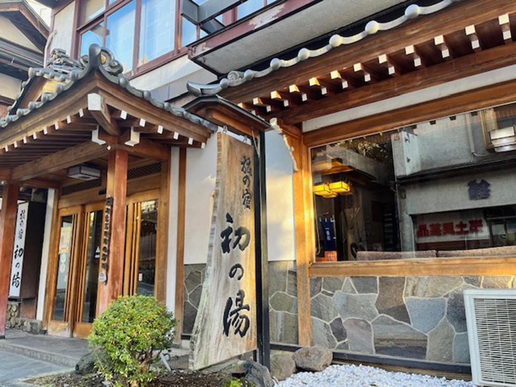 Wooden ryokan entrance Hatsunoyu Nagano Wooden entrance with stone signboard at Hatsunoyu ryokan in Nagano