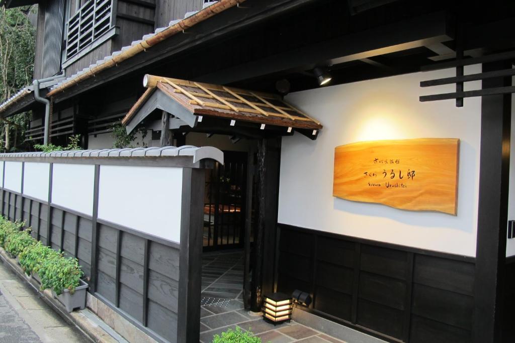Kyomachiya-Ryokan-Sakura-Urushitei Kyomachiya Ryokan Sakura Urushitei