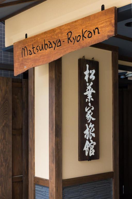 Matsubaya-Ryokan Matsubaya Ryokan