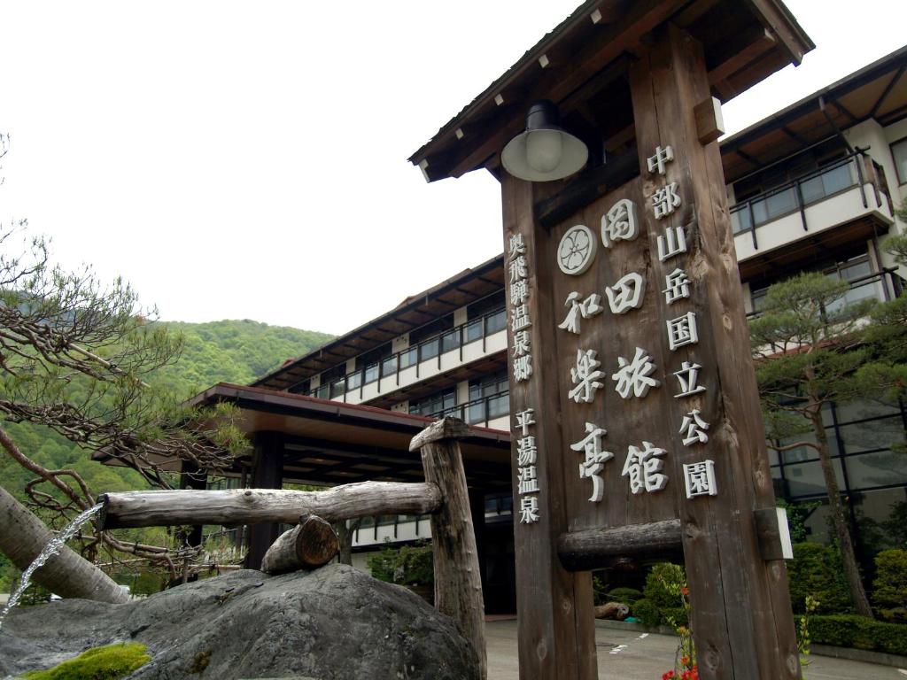 Okada-Ryokan-Warakutei Okada Ryokan Warakutei