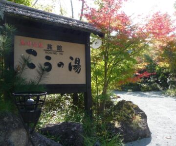 Ryokan Kono-Yu