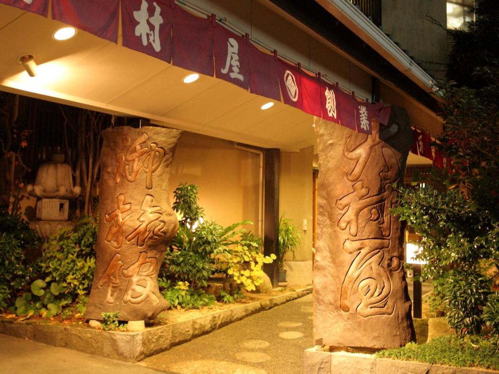 Ryokan-Oomuraya Ryokan Oomuraya