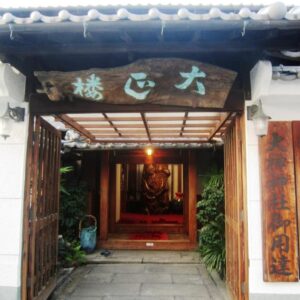 Ryokan Taishoro