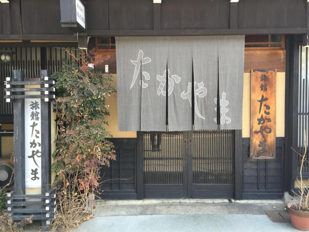 Ryokan-Takayama Ryokan Takayama