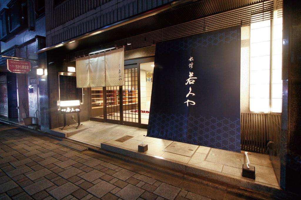 Ryokan-Wakamiya Ryokan Wakamiya