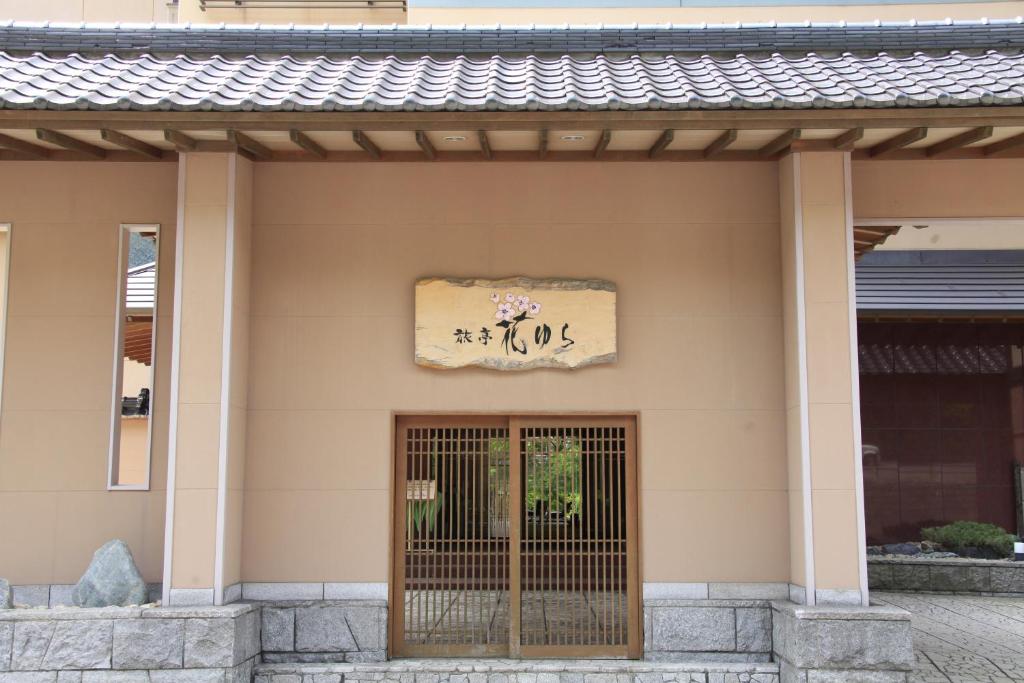 Ryotei-Hanayura Ryotei Hanayura