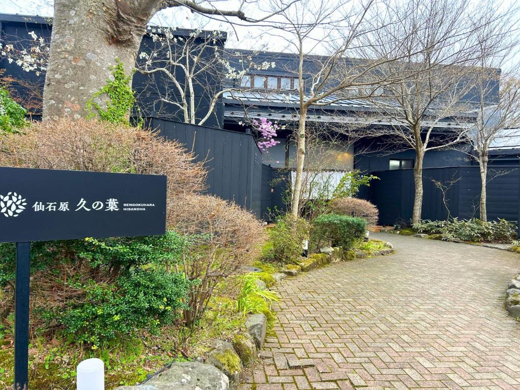 Sengokuhara-Hisanoha Sengokuhara Hisanoha