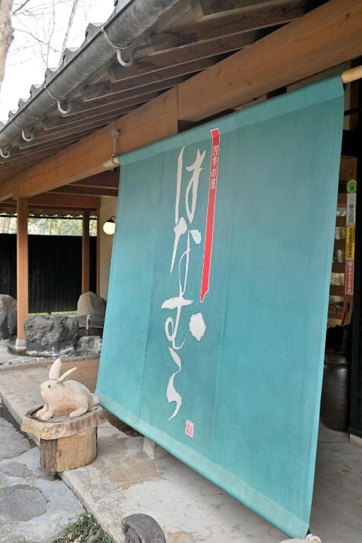 Shikinosato-Hanamura Shikinosato Hanamura