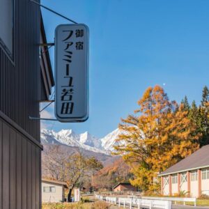 Wakata Lodge Hakuba - 2025 Upgrade