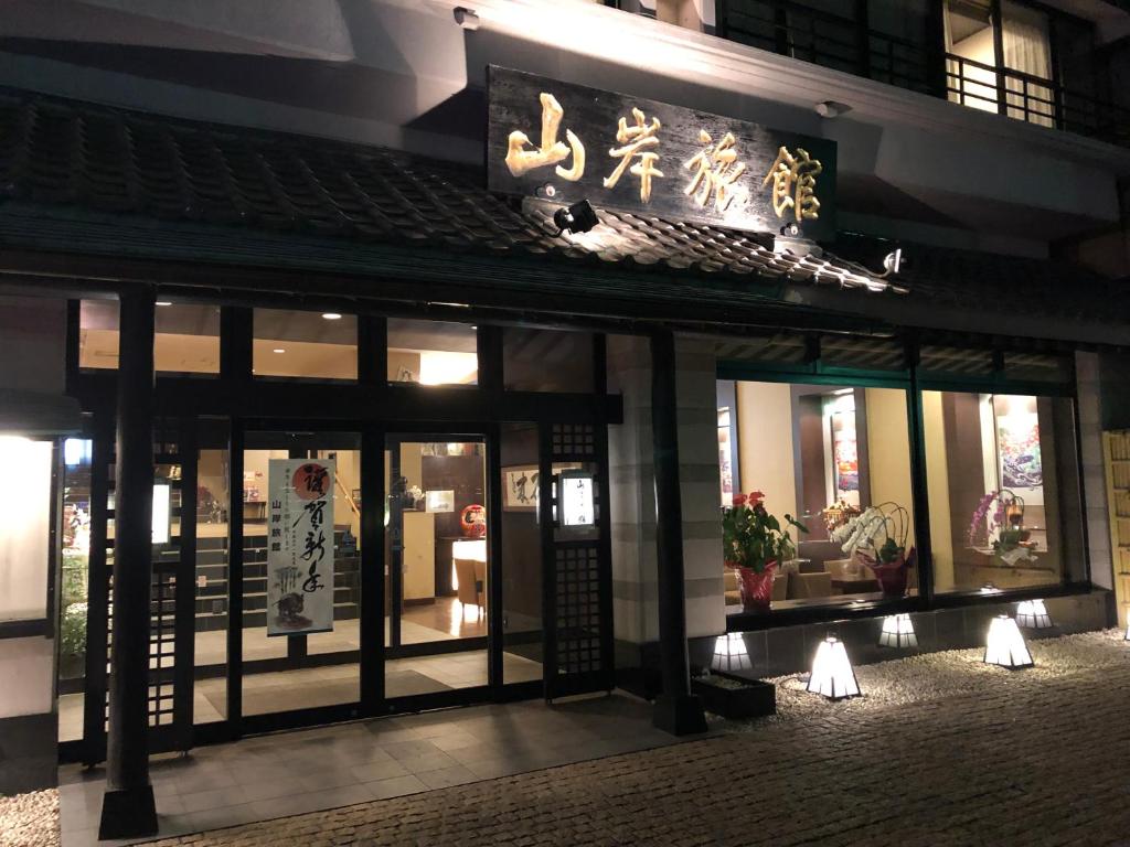 Yamagisi-Ryokan Yamagisi Ryokan