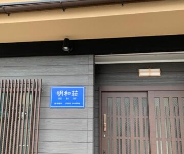 明和荘Mei Wa Inn