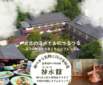 Shinsuikan, source cachée facilement accessible depuis Tokyo