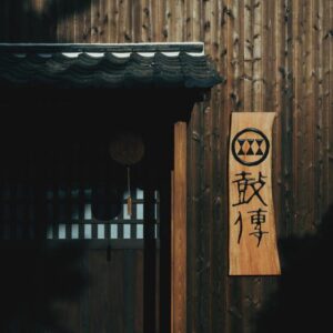 酒蔵宿西山 鼓傳 -koden-