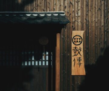 酒蔵宿西山 鼓傳 -koden-